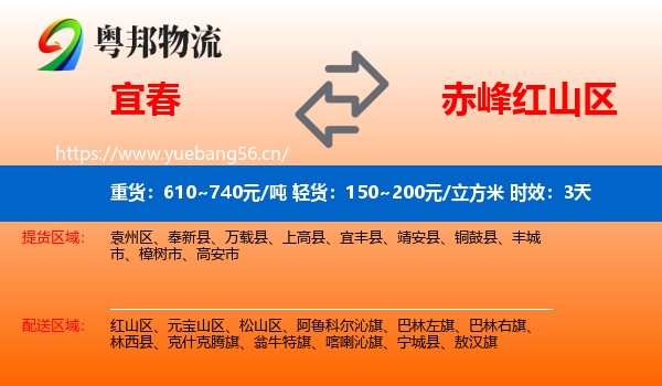 宜春到红山区物流专线名片