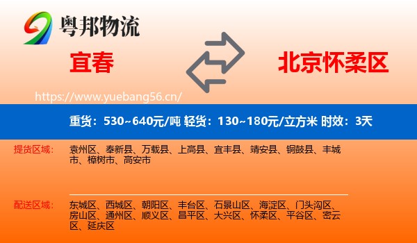 宜春到怀柔区物流专线名片