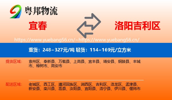 宜春到吉利区物流