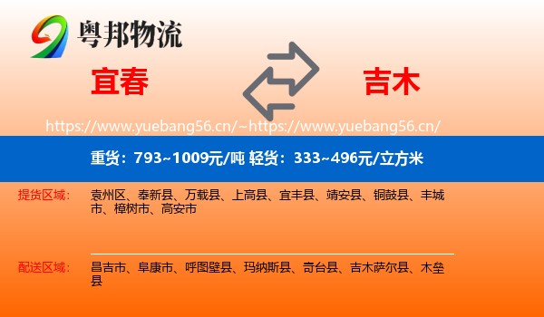 宜春到吉木萨尔县物流