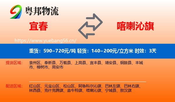 宜春到喀喇沁旗物流专线名片