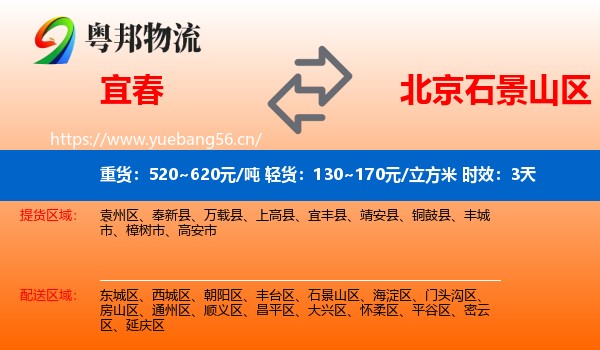 宜春到石景山区物流专线名片