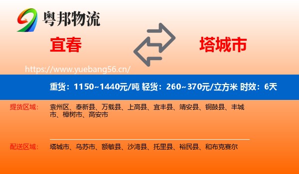 宜春到塔城市物流专线名片