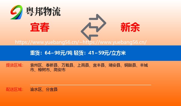 宜春到新余物流