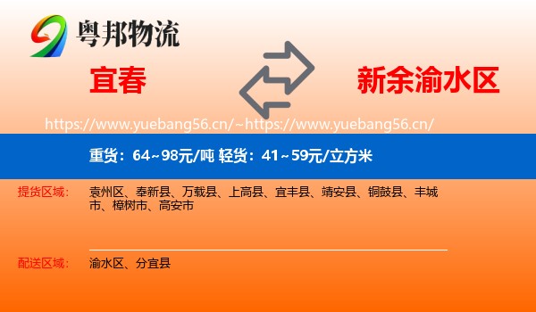 宜春到渝水区物流