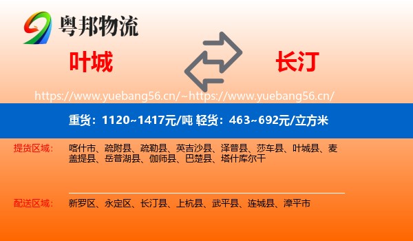 叶城到长汀县物流