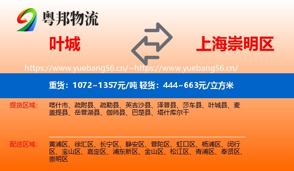 叶城到崇明区物流
