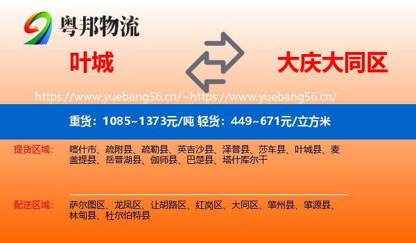 叶城到大同区物流