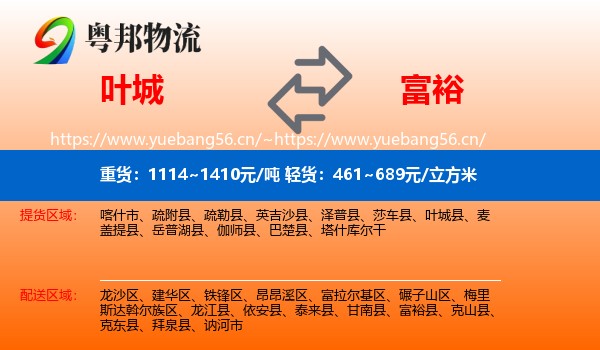 叶城到富裕县物流