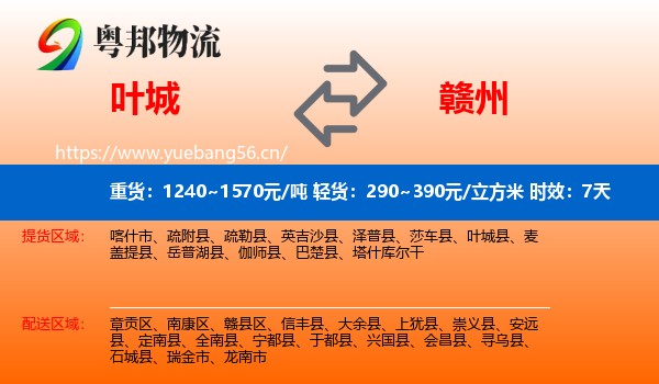叶城到赣州物流专线名片