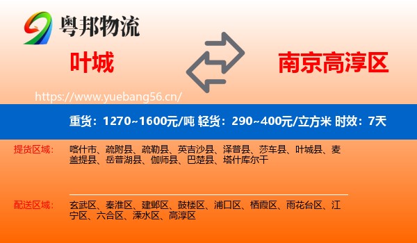 叶城到高淳区物流专线名片