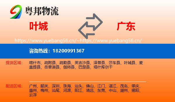 叶城到广东物流