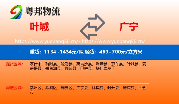 叶城到广宁县物流