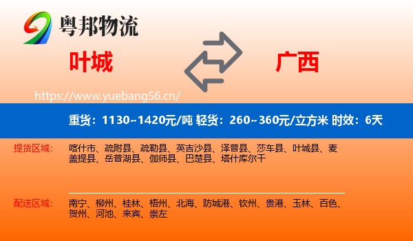 叶城到广西物流专线名片