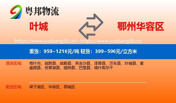 叶城到华容区物流