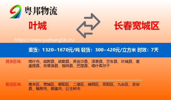 叶城到宽城区物流专线名片