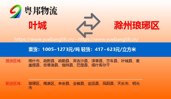 叶城到琅琊区物流