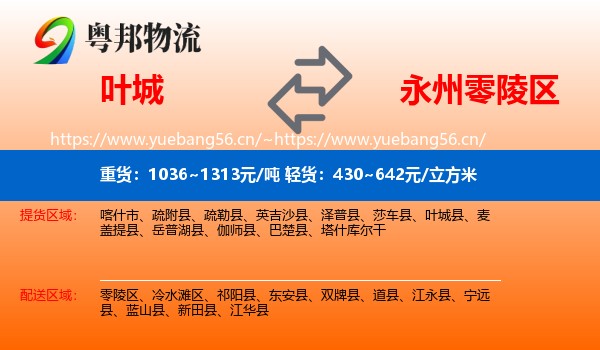 叶城到零陵区物流
