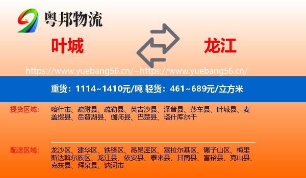 叶城到龙江县物流