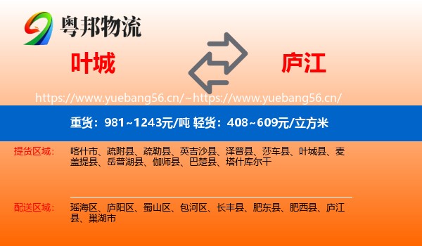 叶城到庐江县物流