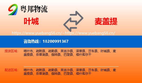 叶城到麦盖提县物流