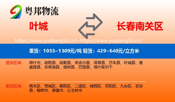 叶城到南关区物流
