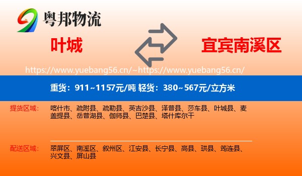 叶城到南溪区物流