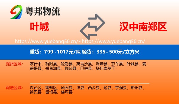 叶城到南郑区物流