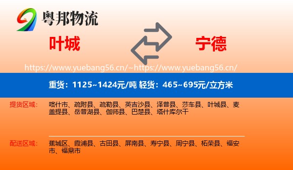 叶城到宁德物流