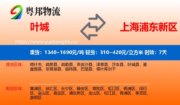 叶城到浦东新区物流专线名片