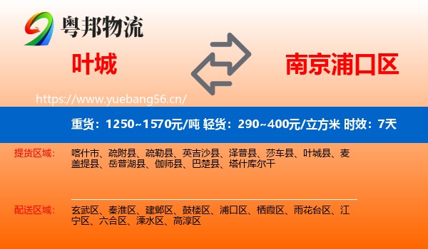 叶城到浦口区物流专线名片