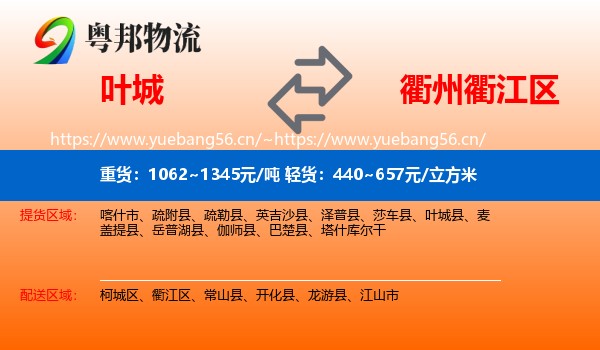 叶城到衢江区物流