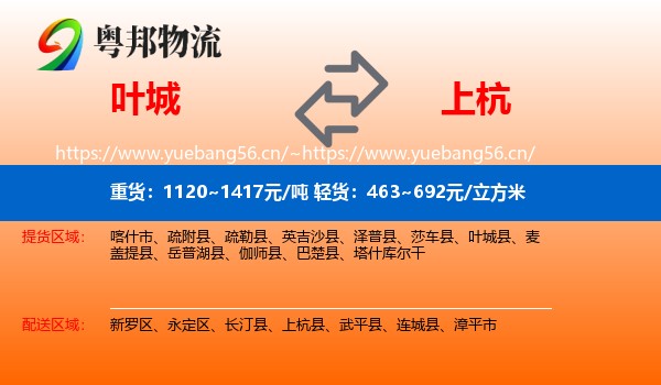 叶城到上杭县物流