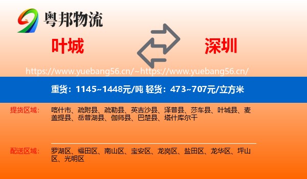 叶城到深圳物流
