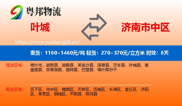 叶城到市中区物流专线名片
