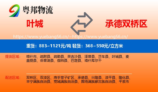 叶城到双桥区物流