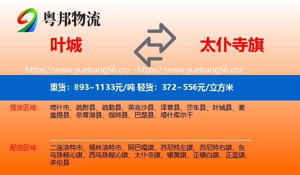 叶城到太仆寺旗物流