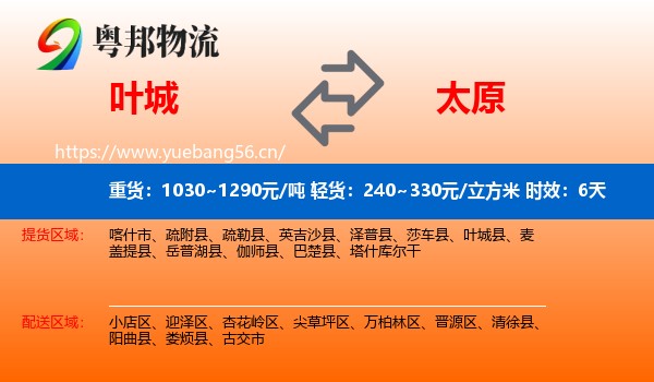 叶城到太原物流专线名片