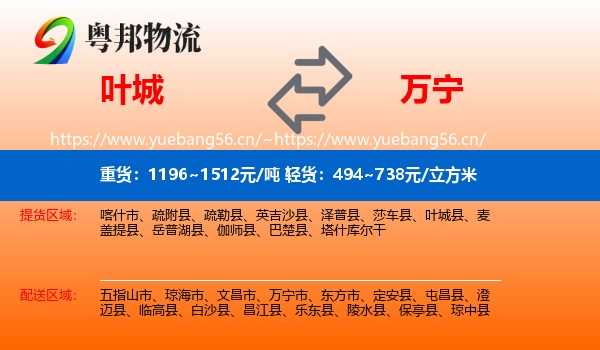叶城到万宁市物流