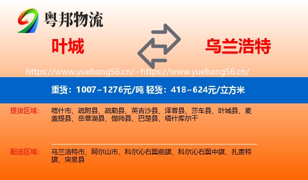 叶城到乌兰浩特市物流