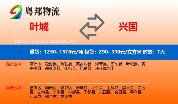 叶城到兴国县物流专线名片