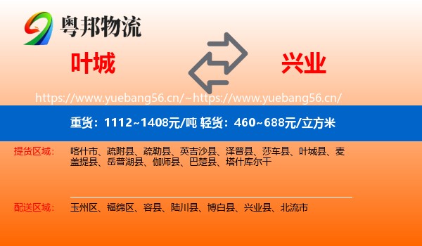 叶城到兴业县物流