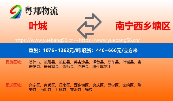 叶城到西乡塘区物流