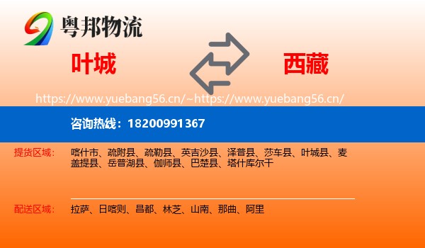 叶城到西藏物流