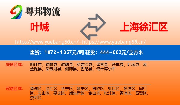 叶城到徐汇区物流