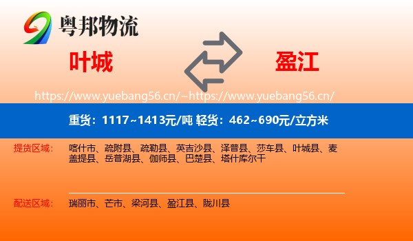 叶城到盈江县物流