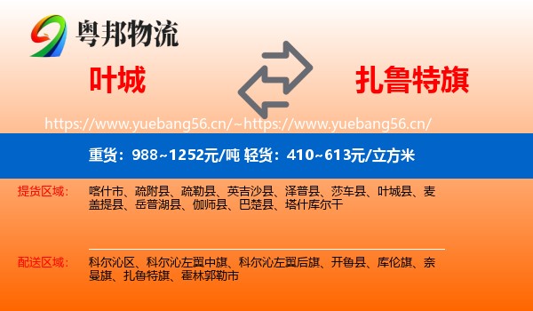 叶城到扎鲁特旗物流