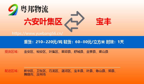 六安叶集区到宝丰县物流专线名片