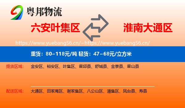 六安叶集区到大通区物流