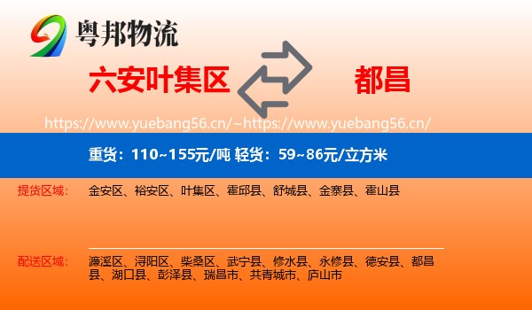 六安叶集区到都昌县物流